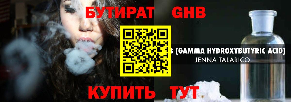 Бутират GHB Муром