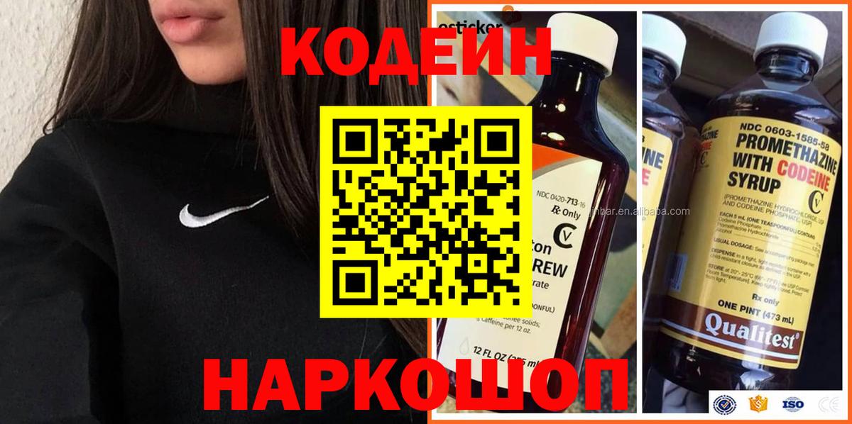 Муром  Кодеиновый сироп Lean Purple Drank  Вход с VPN 