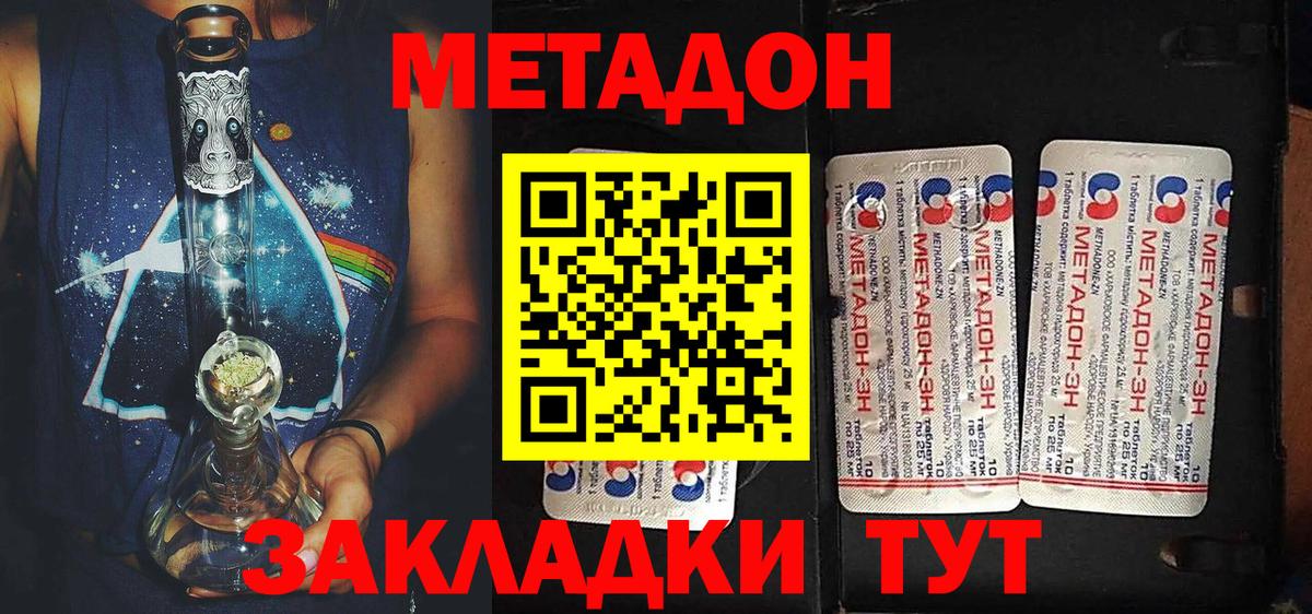 Муром  МЕТАДОН кристалл  Вход с VPN 